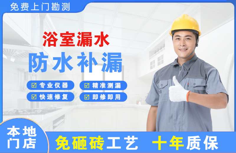 正阳浴室漏水维修